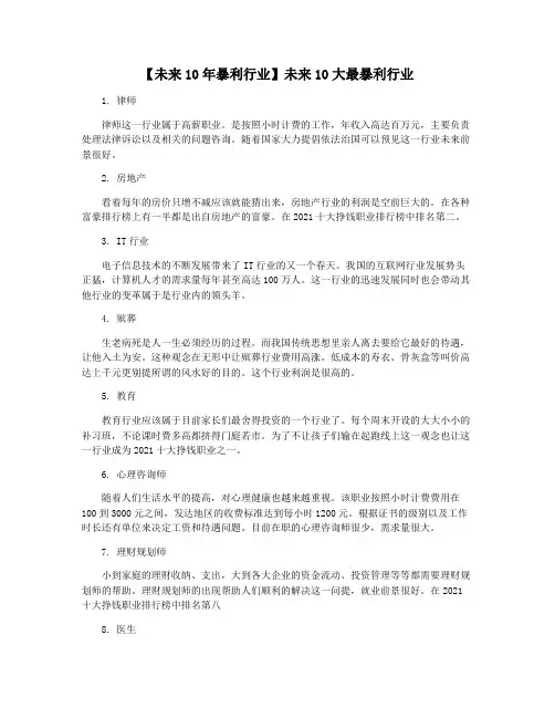 【未来10年暴利行业】未来10大最暴利行业