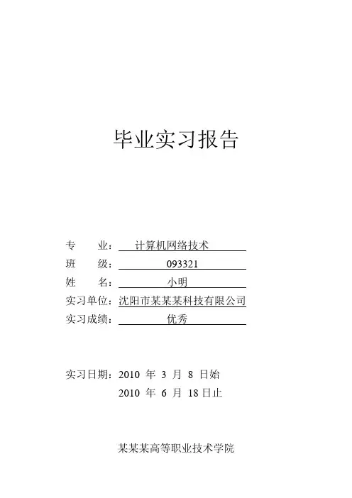 大学生实习报告