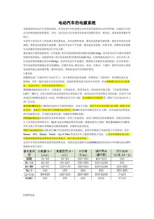 电动汽车的电源系统