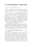 从近三年高考语文全国卷看“新材料作文”的命题走势及应试策略