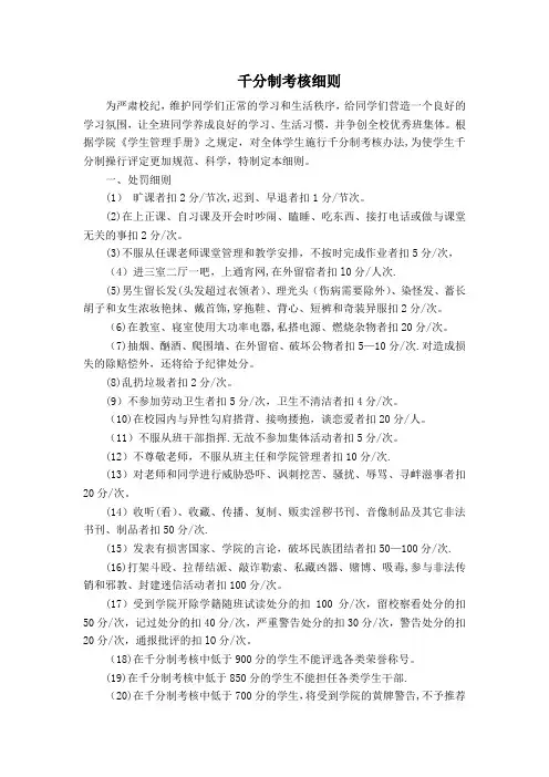 千分制考核细则