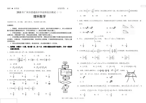 2018年广州一模理科数学试题(含详细答案)