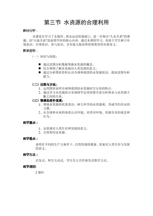 水资源教学设计