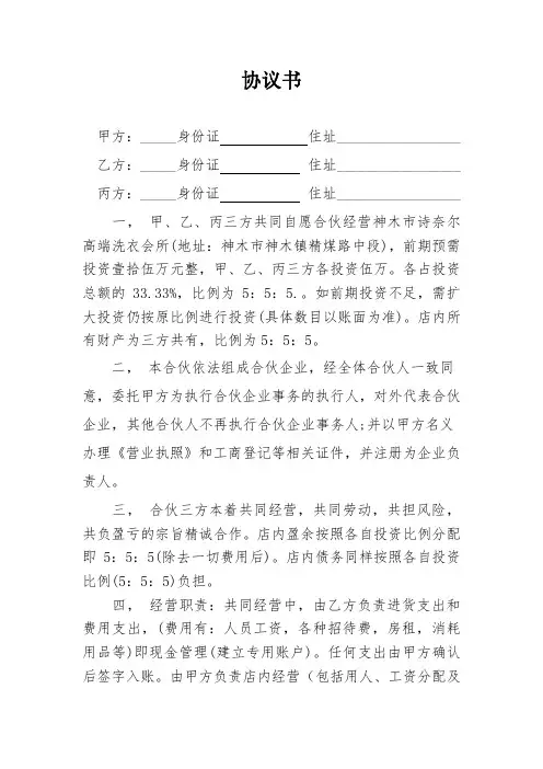 合伙做生意合同协议书