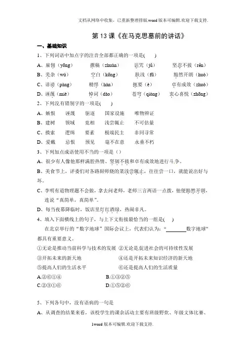 2020人教版语文必修二第13课在马克思墓前的讲话同步练习