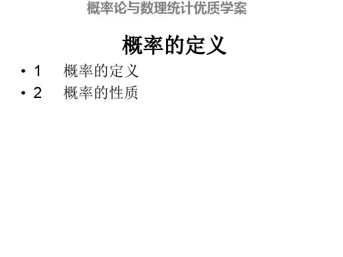 概率的定义