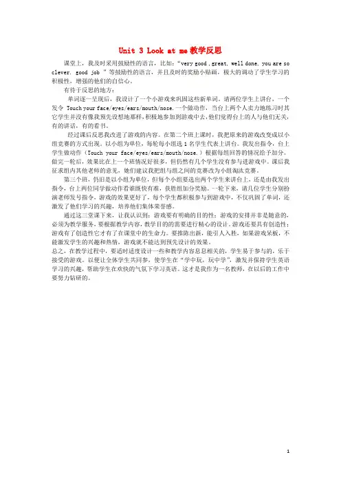 人教版三年级英语上册Unit3Lookatme教学反思