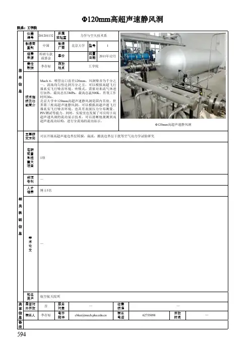 Φ120mm高超声速静风洞 - 北京大学实验室与设备管理部