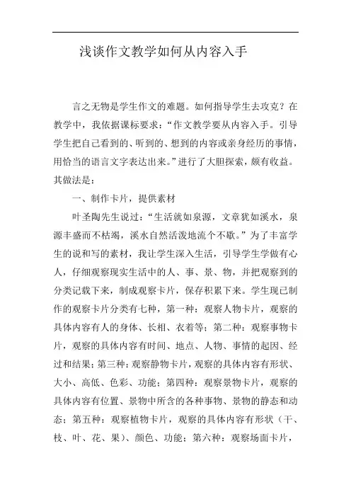 浅谈作文教学如何从内容入手