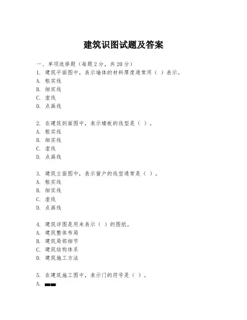 建筑识图试题及答案