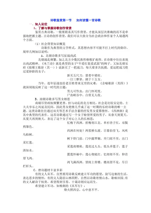 高考诗歌鉴赏复习：如何读懂一首诗歌
