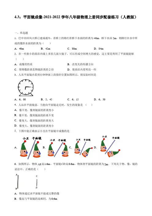 平面镜成像同步配套练习(解析版)2021-2022学年人教版八年级物理上册