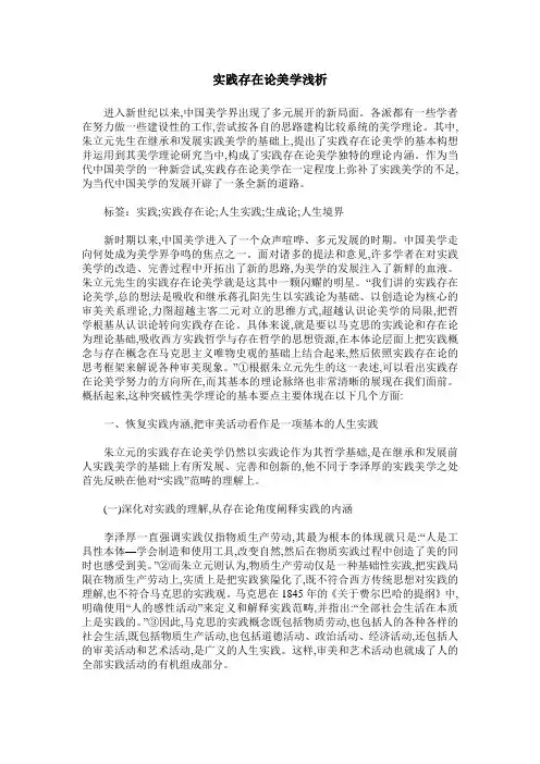 实践存在论美学浅析