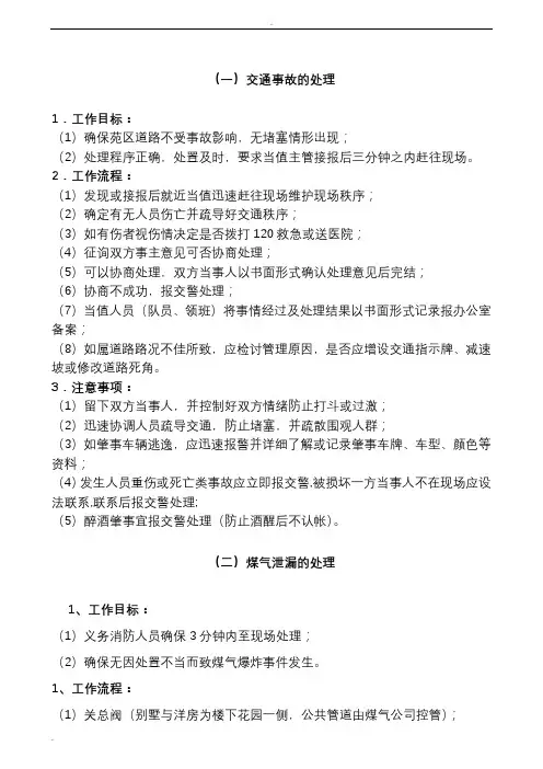 突发事件应急处理流程