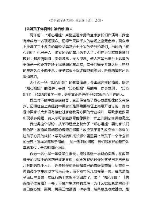 《告诉孩子你真棒》读后感（通用10篇）