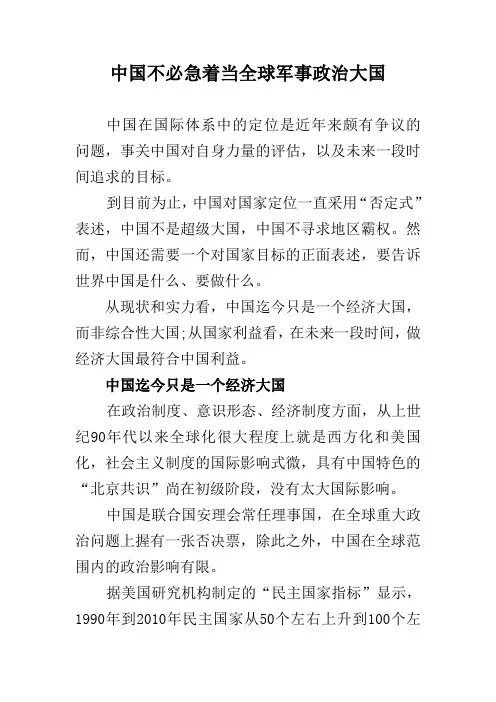 中国不必急着当全球军事政治大国