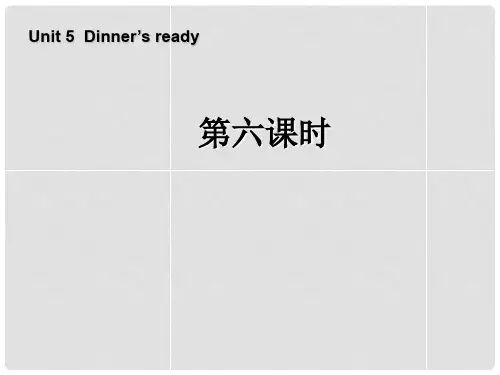 四年级英语上册 Unit 5 Dinne's ready 第六课时课件 人教PEP