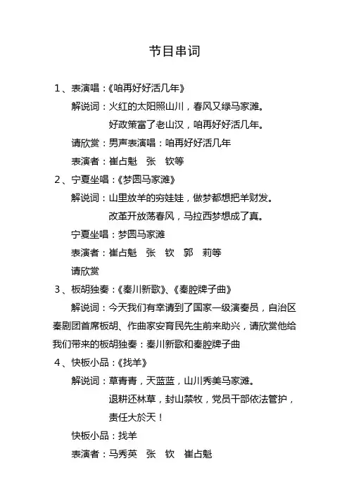 节目串词
