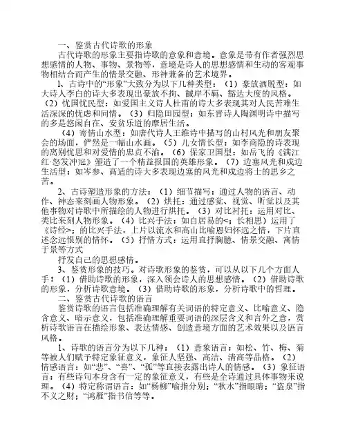 诗歌鉴赏的4种方法