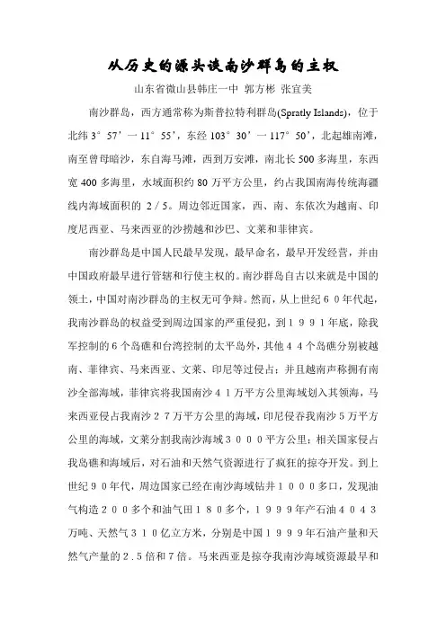 从历史的源头谈南沙群岛的主权重点