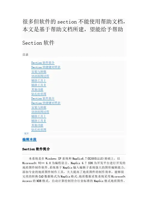 section新手入门