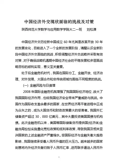 中国经济外交现状面临的挑战及对策