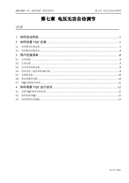 第七章 电压无功自动调节
