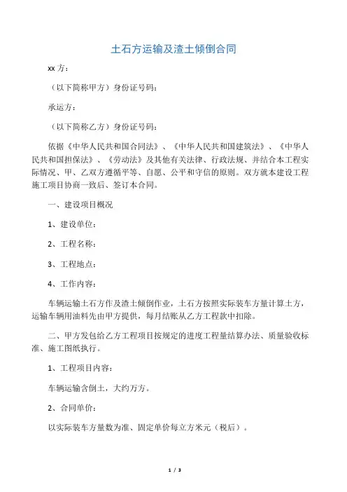 土石方运输及渣土倾倒合同