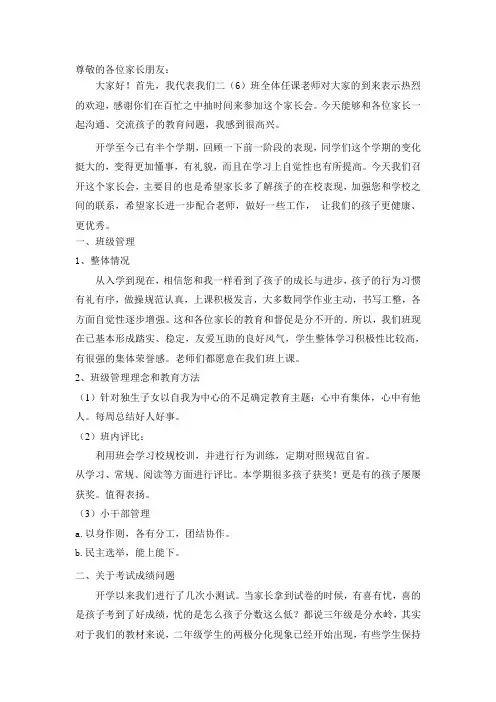 小学二年级 第二学期 第一次家长会