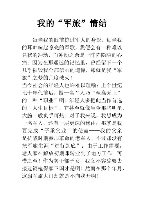 我的“军旅”情结