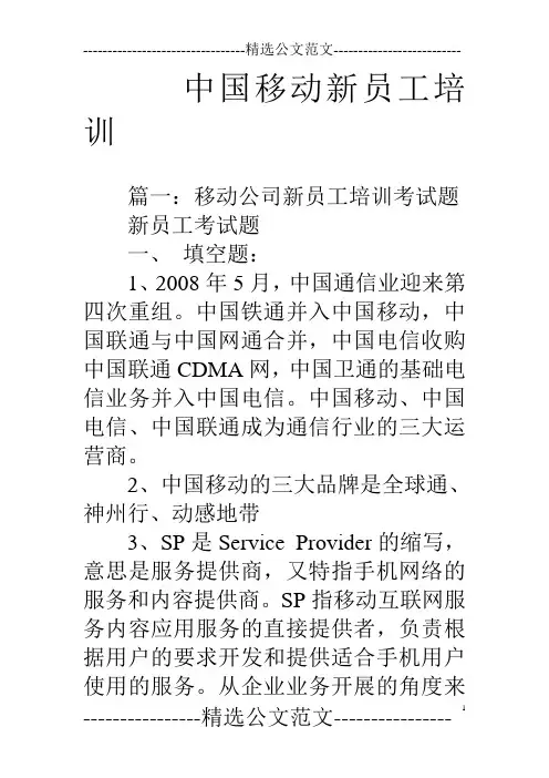 中国移动新员工培训