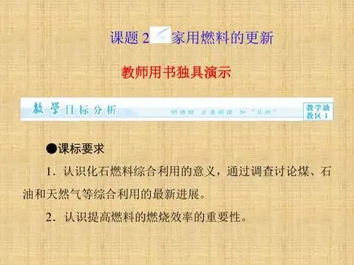 高三化学选修1课时考点复习课件12