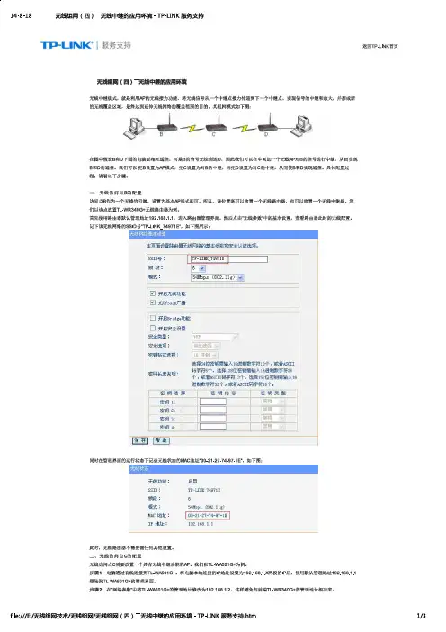 无线组网(四)――无线中继的应用环境 - TP-LINK 服务支持