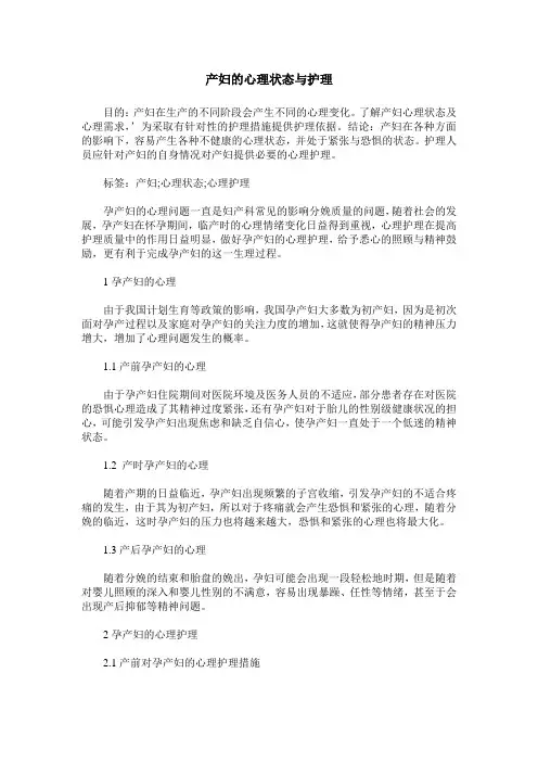 产妇的心理状态与护理 (2)