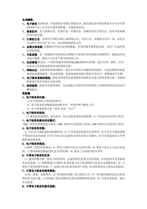 电子政务期末考试复习资料(全)