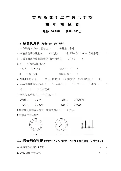苏教版二年级上册数学《期中考试试题》及答案