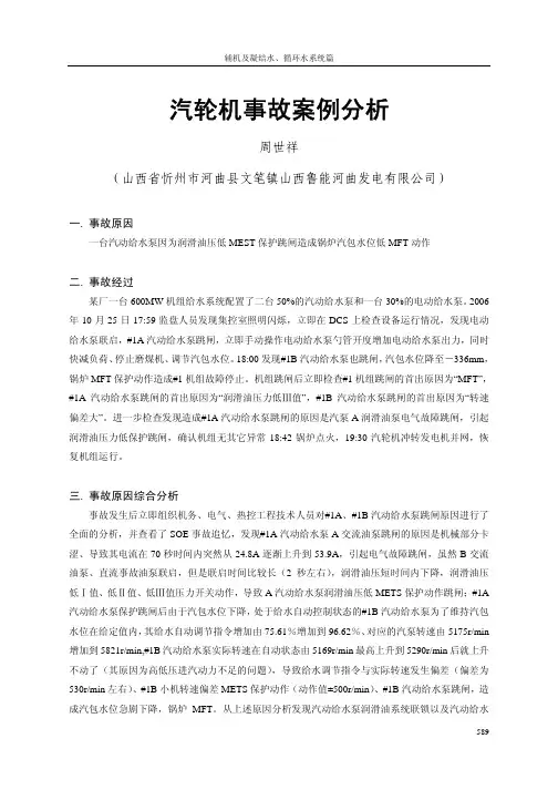 _107_ 汽轮机事故案例分析