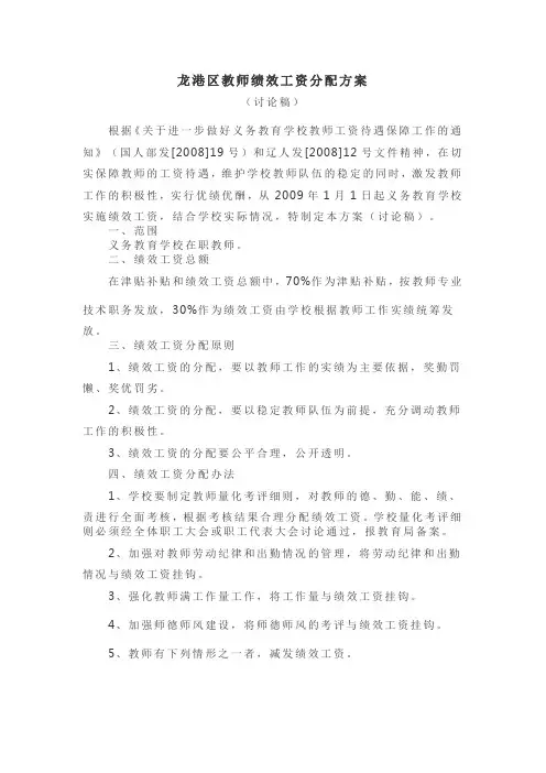 龙港区教师绩效工资分配方案