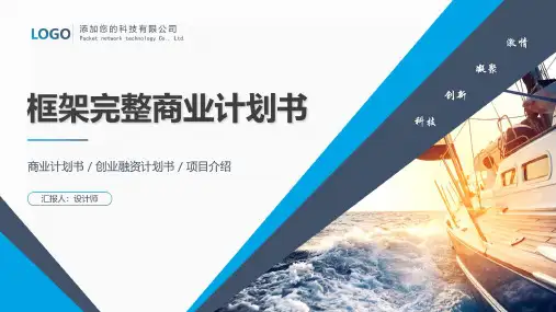 机器人商业计划书ppt
