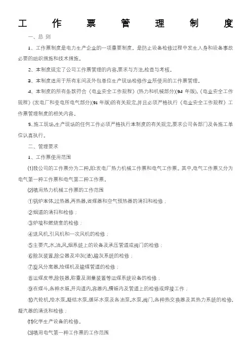 工作票管理制度