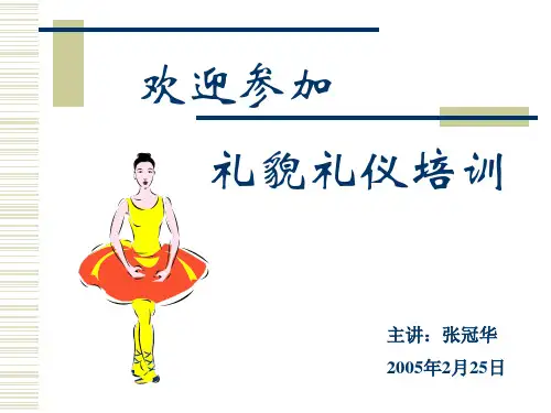 礼貌礼仪培训讲义.pptx