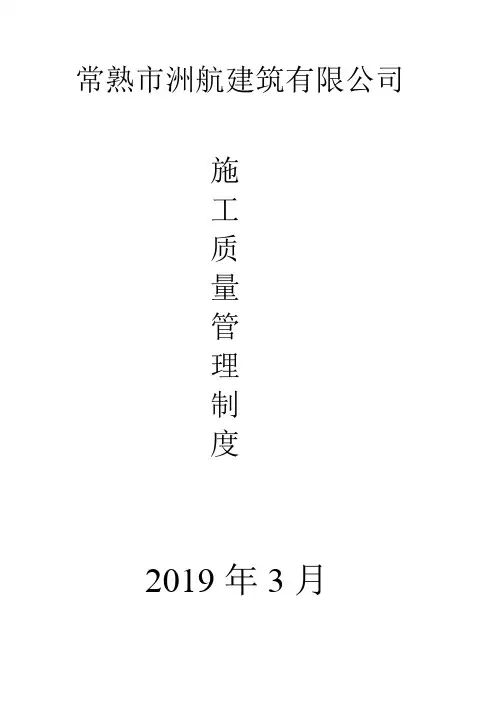 施工质量管理制度 2