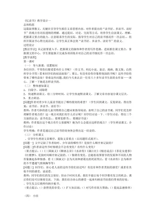 (语文版)忆读书教学设计 语文版优秀教案