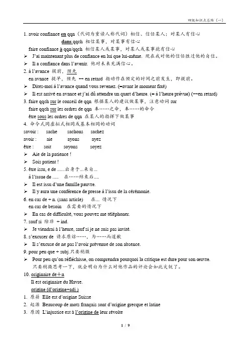 (完整版)法语专业四级考试重要知识点总结1