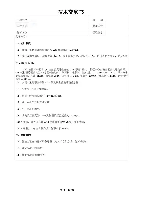 CFG桩技术交底 2