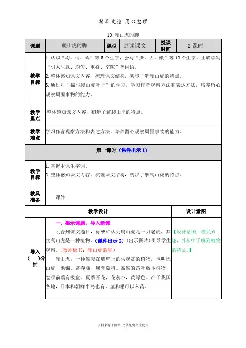 新部编人教版四年级上册语文(第10课  爬山虎的脚)教案