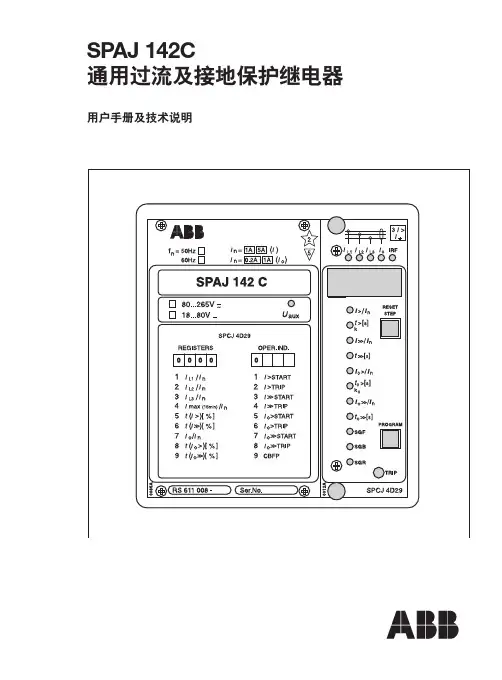 ABB通用过流及接地保护继电器SPAJ 142C