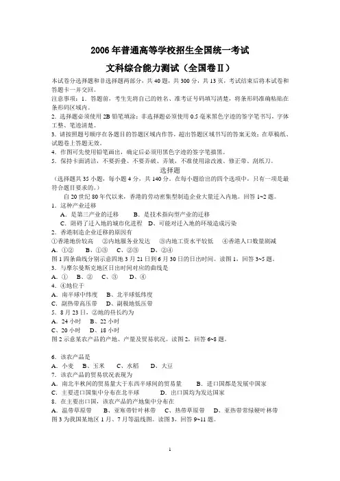 2006年高考试题与答案(全国卷2文综)