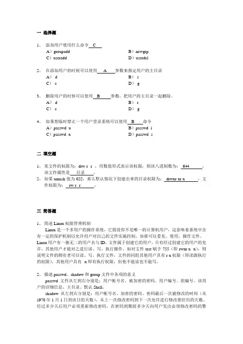 02 用户权限管理作业-答案