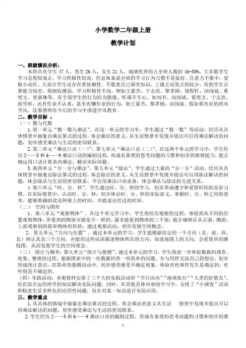 新课标北师大版小学数学二年级上册全套教案